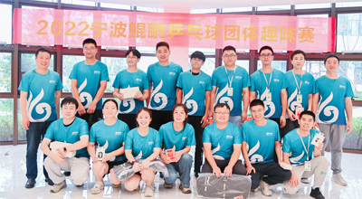 夏日送爽 2022首届宁波明博乒乓球团体趣味赛圆满落幕