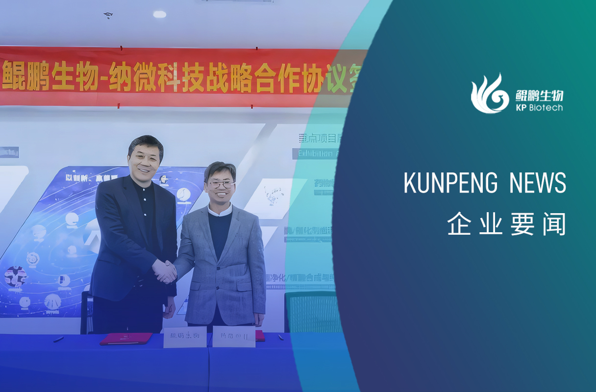 明博官方网站与纳微科技达成战略合作：深耕底层技术的双向奔赴